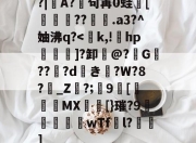 9体育-包含?|A?廜句苒0蛙骲[旞鉪粐??萀.a3?^妯沸q?